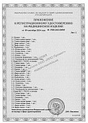 РУ №РЗН 2023/20569 от 09.09.2024