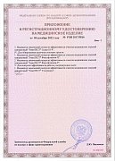 РУ №РЗН 2017/5816 от 04.10.2022