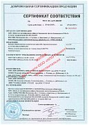 Сертификат соответствия №РОСС RU.АД73.Н00389 с 26.05.2025 по 25.05.2027