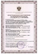 РУ №ФСР 2008/02896
