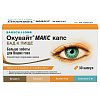 купить Окувайт МАКС капс. №30
