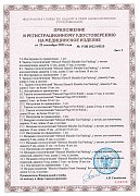 РУ №РЗН 2022/18325 от 23.09.2022