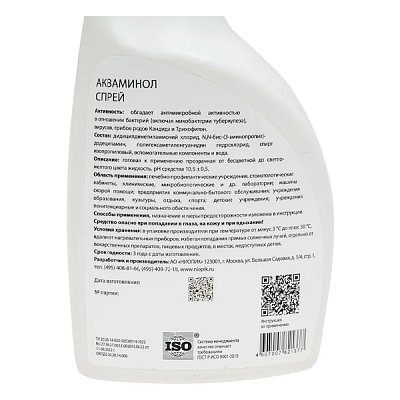 купить Дезинфицирующее средство Акваминол Спрей 0,5 л
