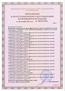 РУ №РЗН 2017/5816 от 04.10.2022