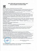 Декларация о соответствии №ЕАЭС N RU Д-RU.TP06.B.02096/19