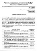 Информационное письмо №05641 от 31.10.2023