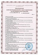 РУ №РЗН 2022/18325 от 23.09.2022