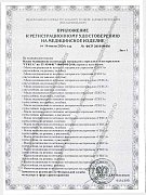 РУ №ФСР 2010/09436