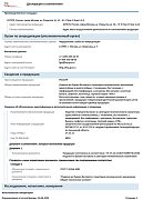 Декларация о соответствии №РОСС RU Д-RU.PA01.B.25416/24