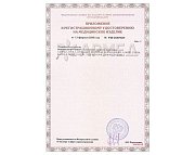 РУ №РЗН 2020/9629 от 11.02.2020