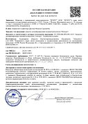 Декларация о соответствии №РОСС RU Д-RU.PA01.B.29947/23
