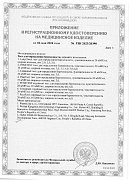 РУ №РЗН 2023/20398 от 06.05.2024