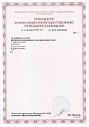 Гигиенический сертификат №ФСЗ 2009/05638