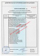 Сертификат соответствия №РОСС RU.АД73.Н00389 с 26.05.2025 по 25.05.2027