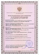 РУ №РЗН 2017/5816 от 04.10.2022