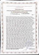 РУ №ФСЗ 2010/06042 от 26.04.2022