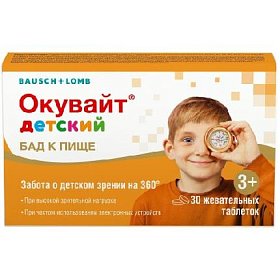 купить Окувайт детский таб. жев. №30