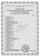 РУ №РЗН 2023/20569 от 09.09.2024