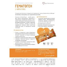 купить Гематоген Сердце Континента С-Вита Плюс 50г