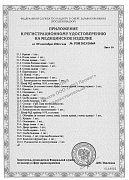 РУ №РЗН 2023/20569 от 09.09.2024