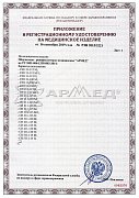Гигиенический сертификат №РЗН 2015/3221