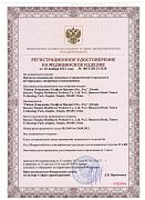 РУ №ФСЗ 2012/13220