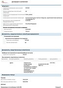 Декларация о соответствии №РОСС RU Д-RU.PA01.B.25416/24