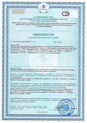 Свидетельство №RU.77.99.37.002.E.00497.11.18